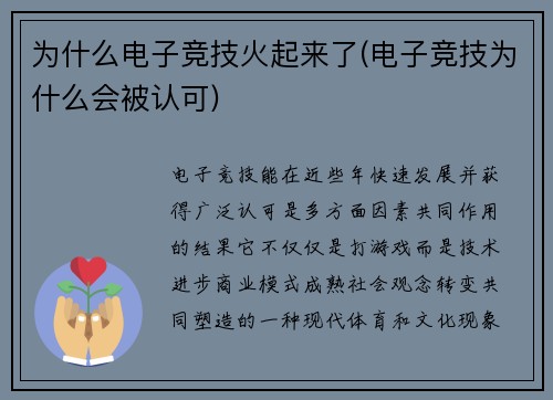 为什么电子竞技火起来了(电子竞技为什么会被认可)