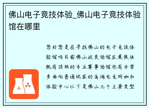 佛山电子竞技体验_佛山电子竞技体验馆在哪里