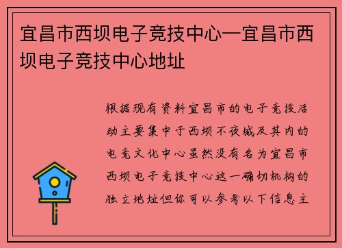 宜昌市西坝电子竞技中心—宜昌市西坝电子竞技中心地址
