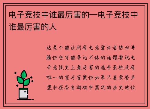 电子竞技中谁最厉害的—电子竞技中谁最厉害的人